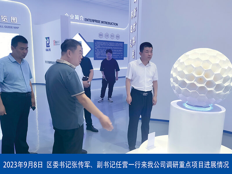 2023年9月8日区委领导一行来我司调研}